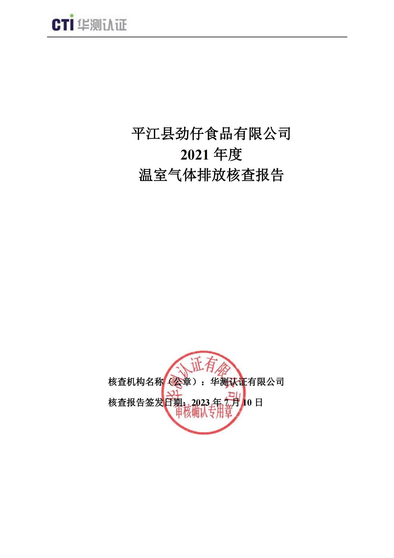 21年核查.jpg