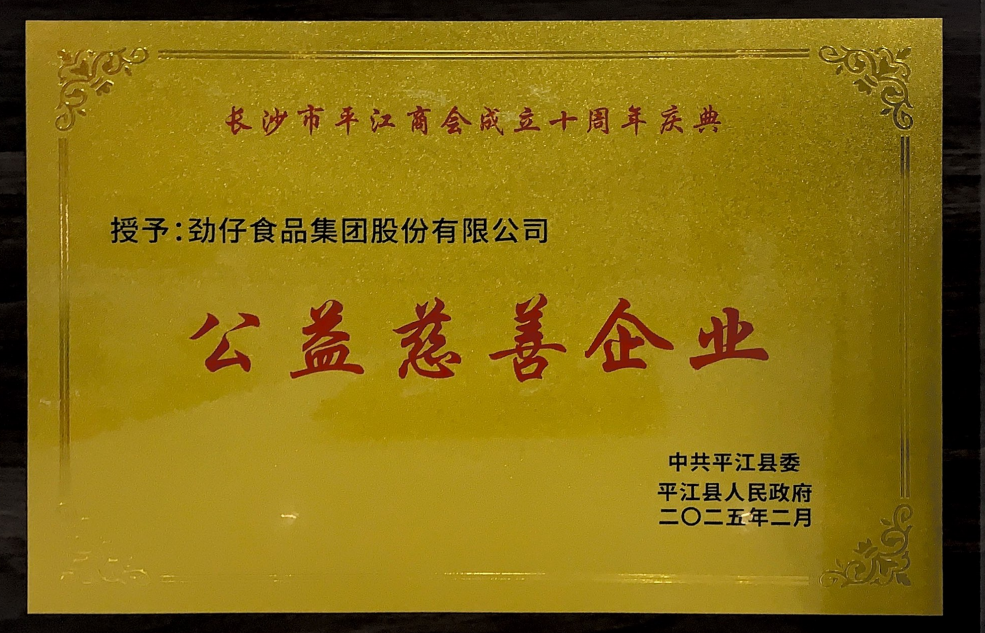 公益慈善企业.png